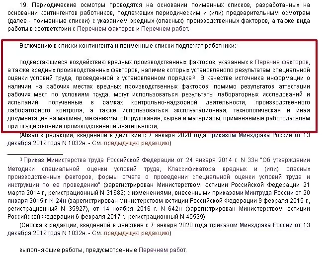 Новый Приказ 302н На 2022 Год Новый Приказ 302н На 2022 Год